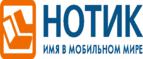 Сдай использованные батарейки АА, ААА и купи новые в НОТИК со скидкой в 50%! - Еманжелинск